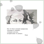 к стихам Руми