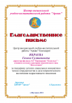 Благодарственное письмо