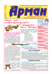 Детская газета "Арман"