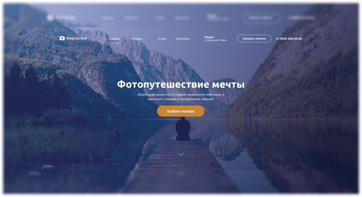 Лэндинг компании фотопутешествий