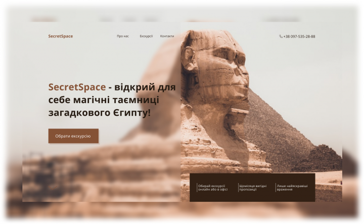 Дизайн лендинга для турфирмы "SecretSpace"