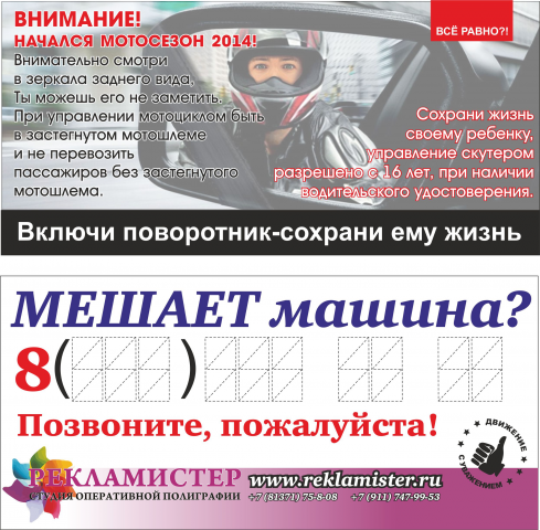 социальная листовка совместно с ГИБДД
