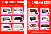 листовка "дом диванов"