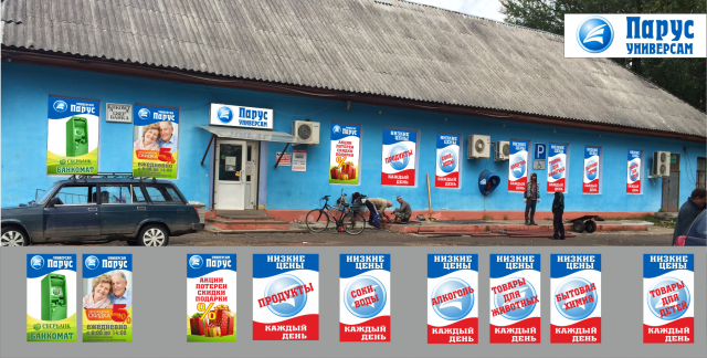 оформление магазина "Парус"