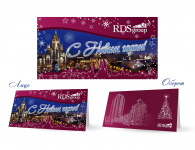 открытка RDS