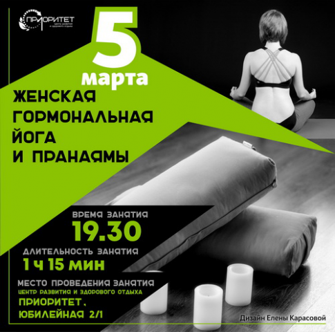 Баннер йога-курса 1