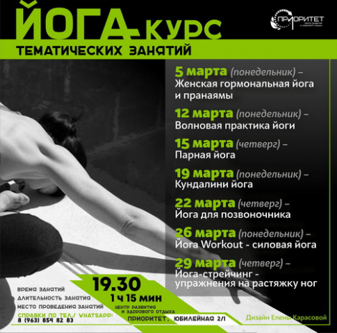 Баннер йога-курса