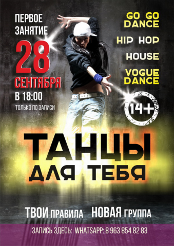 Баннер для школы танцев
