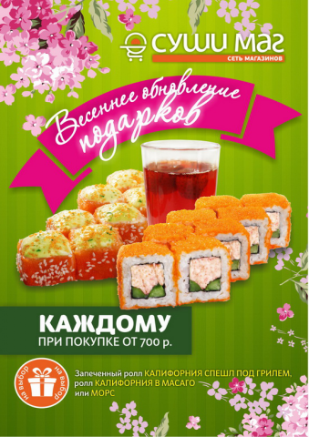 Тейбл-тент для магазинов японской кухни