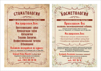 Листовка_винтаж