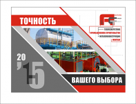 Шапка календаря