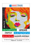 Рекламный плакат