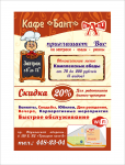 Рекламная листовка для кафе "Бант"