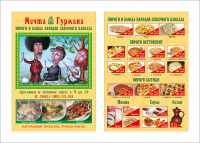 Листовка для кафе