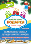 Рекламный плакат