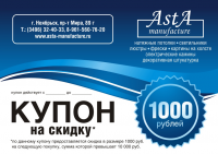 купон скидочный