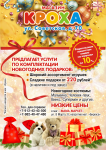 листовка А4