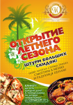 листовка А4