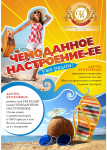 листовка А4