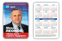 предвыборный календарик А7