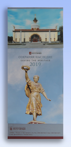 Календарь на 2019 год со стереопостером