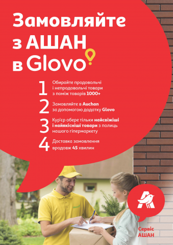 Плакат Glovo