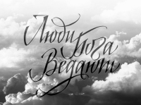 Италик. "Любовь"