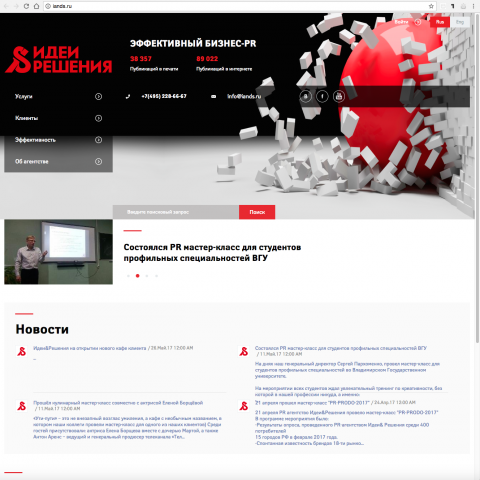 Сайт "Идеи&Решения" (PR-Агентство)