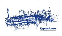 Туран Алем