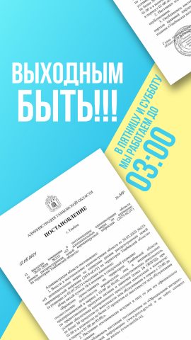 Выходным быть