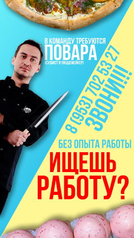Поиск повара