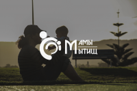 Мамы Мытищ