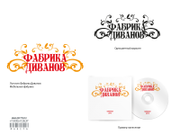 Логотип "Фабрика Диванов"