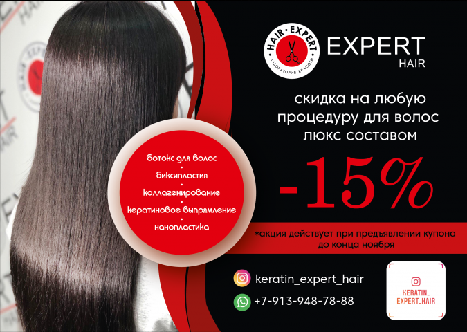 Купон для студии кератина