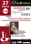 афиша научного кафе