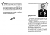 Книга "Воспоминания ветеранов" ко Дню Победы