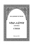 Книга стихов. Титул