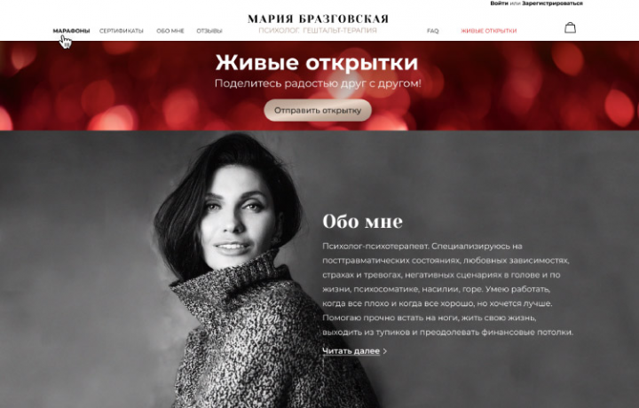 Эскиз сайта  для проекта по психологии