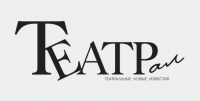 Театрал
