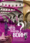 к 65-летию победы