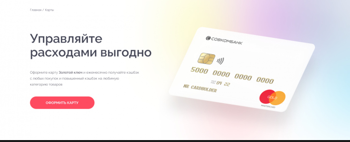 Лендинг банковской карты