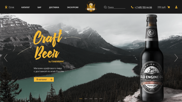 Лендинг для пивной