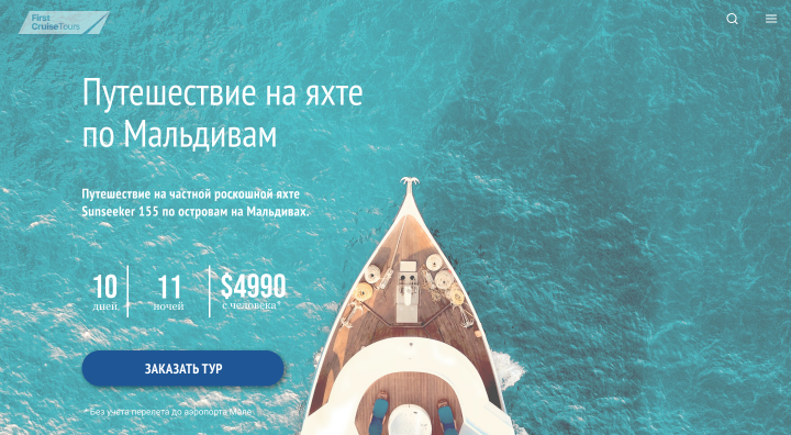 Путешествие на яхте