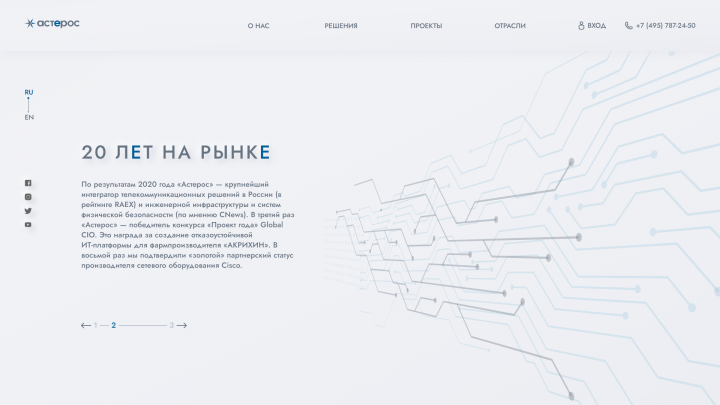 Корпоративный сайт ИТ-интегратора