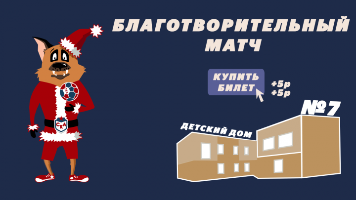 Анимированный ролик для гандбольного клуба