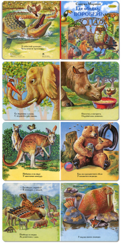 иллюстрации к детской книге