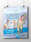Афиша "Святочные чудеса"