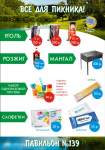 Листовка "Все для пикника"