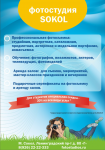 Плакат для фотостудии