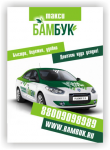 листовка для такси